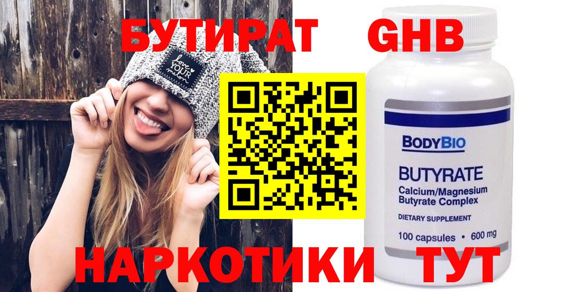 БУТИРАТ BDO 33% Гатчина